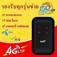 ราคา New 4G/5G Pocket WiFi 150Mbps 4G/5G WiFi ใช้ได้ทั้ง AIS DTAC True Mobile Wifi สีดำ ขายดี (1731531680103106239)