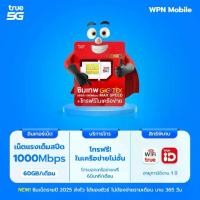ราคา ซิมทรู FAST 60GB ซิมเทพ ซิมเน็ตรายปี โทรฟรี ตลอด 24 ชม. รับเน็ตเดือนละ 60GB ทุกเดือน นาน 12 รอบบิล By WPN Mobile truedtac5g (1731984035345239012)