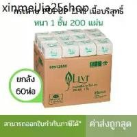ราคา ✾(ยกลัง) กระดาษเช็ดปาก Pop up ยี่ห้อLIVI 200แผ่น/ห่อ (1ลังบรรจุ60ห่อ)♩ (1732484411065730546)