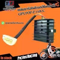ราคา แผ่นชาร์จGpx POP-Z แผ่นชาร์ต แผ่นชาร์ตแบตเตอร์รี่ GPX POPz (ใช้ได้ทั้ง 110cc และ 125cc) รุ่น6สาย (1730487764027476825)
