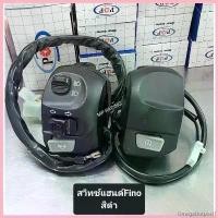 ราคา OmegaOutpost1 แบบพกพา สวิทช์แฮนด์ Fino, FinoNew รุ่นปี(2006-12), Fino คาร์บู ข้างซ้าย+ข้างขวา สีดำ อย่างดี(POP) มอเตอร์ไซค์ Motorcycle (1730606512629254637)