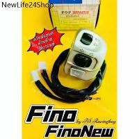 ราคา ♖สวิทช์แฮนด์ Fino ,FinoNew 2010-2012 ,Finoคาร์บู ด้านซ้าย(พร้อมชุดมือโช้ค) สีบรอนซ์ อย่างดี(POP) สวิทย์แฮนด์ฟีโน่✌ (1732263218723914966)