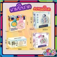 ราคา penny6shop ของเล่นบีบกด เกมส์กด POP IT เกมส์พกพา ของเล่นเสริมพัฒนาการ ฝึกสมอง ช่วยบรรเทาความเครียด มีเสียง มีไฟ (1729700399556888719)