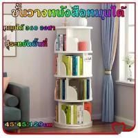 ราคา CODt-Trading-ชั้นอเนกประสงค์ หมุนได้ 360 องศา ประหยัดพื้นที่ ชั้นวางหนังสือเด็ก วางของเล่นTikTok (1731952691235816898)