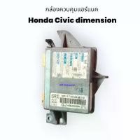 ราคา กล่องแอร์แบค HONDA CIVIC DIMENSION ( MODEL NO:77960-S5A-G831-M3 ) กล่องควบคุมแอร์แบค ฮอนด้าซีวิค ไดเมนชั่น ของแท้ถอดมือสองสภาพดีพร้อมใช้งาน กล่องแอร์แบค Civic dimension (1731521313965245890)