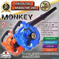 ราคา SavoryStroll ปัจจุบัน เครื่องเป่าใบไม้ เป่าลม มือถือ เครื่องยนต์เบนซิล 2 จังหวะ 26 ซีซี monkey/LAWARA Model EB260 สว่านเจาะ กระเบื้อง (1730854282742172520)