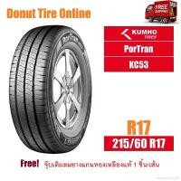 ราคา extractshop57 แบบพกพา KUMHO PorTran model KC53 size 215/60 R17 (1731793851068222357)