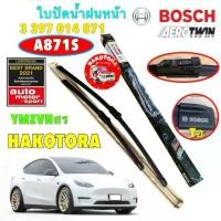 ราคา ใบปัดน้ำฝน BOSCH ขนาด 19+26 TESLA MODEL 3 (5YJ3) ปี 2017-2024  AEROTWIN OE Set รหัส A871S (1732351670061008619)