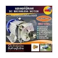 ราคา มอเตอร์บัสเลส 750W 24V (เฉพาะมอเตอร์) (กล่องคอนโทรล)Model :ZX750G-24 มอเตอร์สำหรับกังหันนน้ำ ปั๊มชัก (1732263624619623812)