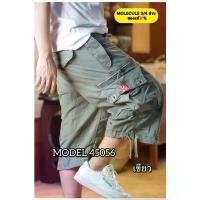 ราคา กางเกงโมเลกุล กางเกงคาโก้ MOLECULE 3/4 ส่วน กระเป๋าปิด MODEL:45056 ของแท้ 100% กางเกงคุณภาพเกินราคา แข็งแรง ทนทานต่อการใช้งาน สายลุยไม่ควรพลาด (1731352601272682114)
