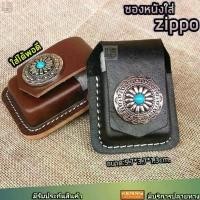 ราคา กระเป๋าหนังแท้ กระเป๋าใส่ชิโป้ ZIPPOและรุ่นอื่นๆ Vintage ใส่ได้พอดี มีขนาดระบุ ราคาถูก พร้อมส่ง คําแนะนําการขายที่ร้อนแรงในเดือนนี้ (1732227645374760227)