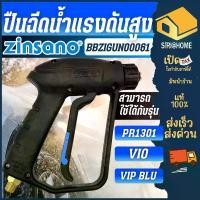 ราคา Zinsano ปืนเครื่องฉีดน้ำ BBZIGUN00061 รุ่น PR1301 Zinsano อะไหล่ปืนเครื่องฉีดน้ำ กล้อง ติด ลูกกรด candy toy _ vintage (1732255749868062519)