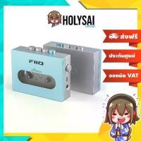 ราคา FiiO CP13 เครื่องเล่นเทปคาสเซ็ทพกพาสไตล์ RETRO (ซาวด์อะเบาท์) คุณภาพสูง (1730627390393846657)