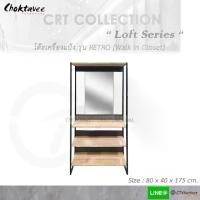 ราคา โต๊ะเครื่องแป้ง กระจกแต่งตัว (Loft Series) รุ่น RETRO [Walk in Closet] CRT Collection (1731443336566834368)
