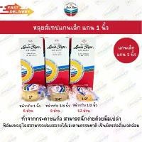 ราคา หลุยส์เทปแกนเล็ก Louis Tape เทปใส เทปหลุยส์ หน้ากว้าง 3/4 นิ้ว, 1/2 นิ้ว, 1 นิ้ว x 36 หลา ขายดี (1731533222743082048)