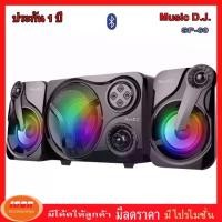 ราคา Music D.J. (SP-60) + BLUETOOTH, FM,USB 2.1 CH. SP60 (กลุ่ม4) (1729432679328221864)