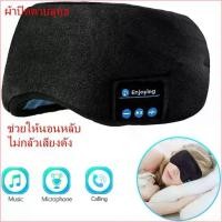 ราคา 107Gamentshop สไตล์เดียวกับสมอ ผ้าปิดตา มัลติฟังก์ชั่น ผ้าปิดตากันแสงBluetooth Music Eye Mask 3D ไร้สายบลูทูธใส่สบาย ผ้าปิดตาบลูทู ผ้าปิดตาบลูทูธ (1729708579623242043)