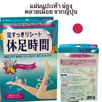 ราคา แผ่นแปะน่องและเท้า Lion Kyusoku Jikan Cooling Sheet for Legs 18แผ่น (1732250773489419488)