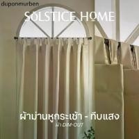 ราคา ✺ผ้าม่านทึบแสง แบบหูกระเช้า Solstice Home ผ้า Dim-Out สีพื้น พร้อมสายรวบ สั่งตัดตามขนาด ม่านหน้าต่าง♭ (1732472974980383799)