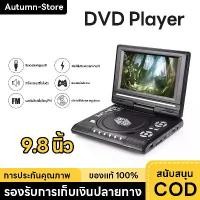ราคา 【ของแท้ 100%】DVD Player Googoo 9.8นิ้ว แผ่น แผ่น dvd เครื่องเล่นซีดี วิดีโอ แบบพกพา สําหรับดูหนัง ดีวีดีติดรถยนต์ หมุนหน้าจอ GamePad (1731062165918878535)