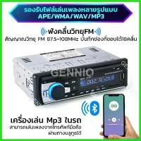 ราคา orthopshop ปัจจุบัน Car radio bluetooth auto car audio Stereo bluetooth Player support Phone AUX-IN MP3 FM USB 1 Din remote control in dash 12V. รถยนต์ (1730819250254154509)