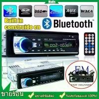 ราคา COD JSD-520 car stereo Bluetooth FM radio MP3 car radio usb/sd/aux car player car MP3 radio player car stereo amplifier (1731477364830799059)