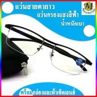 ราคา [พร้อมส่ง] แว่นสายตายาว แว่นกรองแสงสีฟ้า (Anti Blue Ray) แว่นตาอ่านหนังสือ กรอบสีดำ น้ำหนักเบา ใส่สบาย ค่าสายตา 100- 400 พร้อมกล่องและผ้าเช็ดเลนส์ (1731352389543954045)