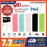 ราคา สินค้าดี เครื่องเล่น MP3 บลูทูธ MP3 Player Bluetooth รุ่น Easy Play เมมโมรี่ 4GB+หูฟังมีสาย (1732135716789847548)