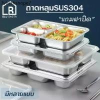 ราคา Blu Sasta ถาดอาหาร แถมฝาปิด ถาดหลุม สเตนเลส304 มีแบบ3/4/5ช่องให้เลือก (1731695425092289883)