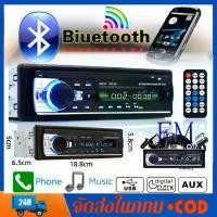 ราคา JSD-520 สเตอริโอในรถยนต์บลูทูธวิทยุ FM MP3 เครื่องเล่นเสียง USB/SD/AUX เครื่องเล่น ติดรถยนต์ Car MP3 Radio Player COD เกจวัด รถ ยนต์ ครบ ชุด สมาร์ท เกจ รถ ยนต์ สาย apple (1731845609660056695)