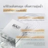 ราคา 【Official】RAY FACIAL MASK (SILVER)มาส์กสูตรสีเงินให้ความชุ่มชื้นล้ำลึก ฟื้นฟูผิวแห้งให้กลับมาสดใส (1731789800741767594)
