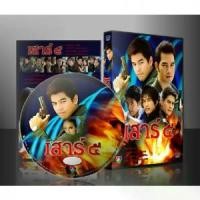ราคา Certified productsละครไทย เสาร์ 5 DVD 5 แผ่นจบ (1732485191437813030)