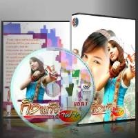 ราคา Certified productsละครไทย กิ่งแก้วกาฝาก DVD 4 แผ่น (1732459703643440886)