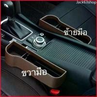 ราคา Jack63shop ที่เก็บของข้างเบาะรถยนต์ ที่วางแก้วน้ำ ที่เก็บของในรถ ที่เก็บของข้างเบาะ ที่วางของในรถยนต์ Car Storage Box (1729673273746229665)