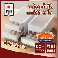 ราคา จัดส่งฟรี กทม 【VINIMALL คุณภาพดี】CTN395 Layered egg storage ที่เก็บไข่ลิ้นชักสองชั้น (ใส่ไข่เบอร์ 0 ได้) GK (1731640394978657725)