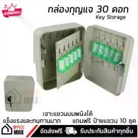 ราคา กล่องกุญแจ ตู้เก็บกุญแจ กล่องเหล็ก ขนาด 30 ดอก แบบกุญแจล๊อค Key Storage Box (1729480107006855782)