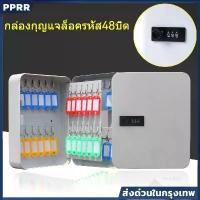 ราคา กล่องกุญแจ ตู้เก็บกุญแจ ขนาด 48 ดอก แบบกุญแจล๊อค กล่องเก็บกุญแจ ติดผนัง กล่องกุญแจ ตู้เก็บกุญแจ กล่องเหล็ก 48 ดอก พร้อมตัวล็อคแบบรหัส ตู้เก็บกุญแจ Key Storage Box (1732335550061053655)