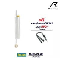 ราคา กันสะบัด OHLINS SD 003 (120 มม.) (1731604796529804358)