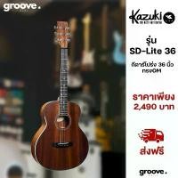 ราคา กีต้าร์โปร่งยี่ห้อ Kazuki SD-lite 36 (1731772229533992659)