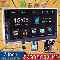 ราคา [เก็บเงินปลายทาง] 2Din 7 "เครื่องเสียงรถยนต์ SD / USB / Bluetooth อัตโนมัติวิทยุ 7 นิ้ว 2 din HD หน้าจอสัมผัสสเตอริโอ FM เสียงเครื่องเล่น MP5 (1731511272304706863)