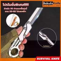 ราคา มีดอเนกประสงค์ ทำอาหาร ปอกผลไม้ มีดพับด้ามเหล็ก มีดมีห่วงควง ทำครัว รุ่น SD-18 สินค้าขายดี (1731735394692597333)