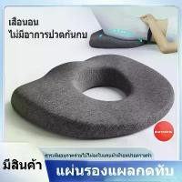 ราคา เบาะรองนั่ง ที่รองนั่ง หมอนโดนัท เบาะ Memory Foam ทรงโดนัท สำหรับรองนั่งรถเข็น และป้องกันการกดทับ แผลกดทับ (1732139192314856457)