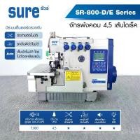 ราคา SURE จักรพ้งคอม 3,4,5 เส้นไดเร็ค รุ่น SR-800-D/E จักรเย็บผ้า จักรเย็บอุตสาหกรรม (1732311284588185340)