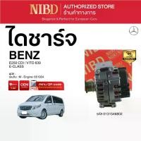 ราคา ไดชาร์จ BENZ E-CLASS E 250 CDI VITO 639 (สแกน QR Code ก่อนแกะกล่อง) (1732256384079791363)