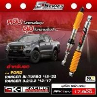 ราคา โช๊คอัพ YSS E-SERIES ใส่รถ FORD RANGER BI-TURBO(18-22) RANGER 3.2/2.2 (12-17) ระบบ MONOTUBE (1731723061873379259)