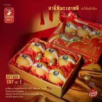 ราคา สาลี่มงคล สาลี่หิมะ กล่องของขวัญผลไม้มงคล CNY set E สารทจีน ผลไม้ไหว้ ผลไม้มงคล สาลี่ทอง (1729656276243875930)