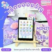 ราคา ชุดของขวัญฟรี คละแบบ น่ารัก มินิ 1 รุ่น 16 GB หน้าจอ 7.9 นิ้ว WiFi สีของของขวัญฟรี เหมาะสำหรับตกแต่ง iPad ของคุณ มีสีชมพู สีม่วง สีฟ้า และสีเหลือง คละสี (1731190748983493819)