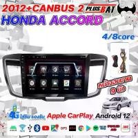 ราคา หน้าจอรถยนต์ Android, GTR, 10 นิ้ว, HONDA ACCORD 2012 ++, WIFI YouTube, 2din, RAM2 ~ 6, ROM16 ~ 128, 4/8 core (1731839811893233457)