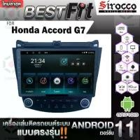 ราคา เครื่องเล่นดีวีดีในรถยนต์, เข้ากันได้กับหน้าจอ Android, Honda Accord G7, Android V.12 (1732078924656969521)
