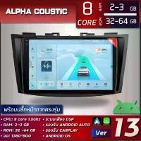 ราคา ระบบวิทยุรถยนต์ Android, สำหรับ Suzuki Swift ปี 2012-2015, RAM: 2-3 GB, ROM: 32-64 GB, CPU: 8 core 1.3 Ghz, หน้าจอแก้ว IPS 2.5D, สามารถเรียกใช้แอปพร้อมกันได้, ไม่สามารถเล่นซีดีได้ (1732046695265044273